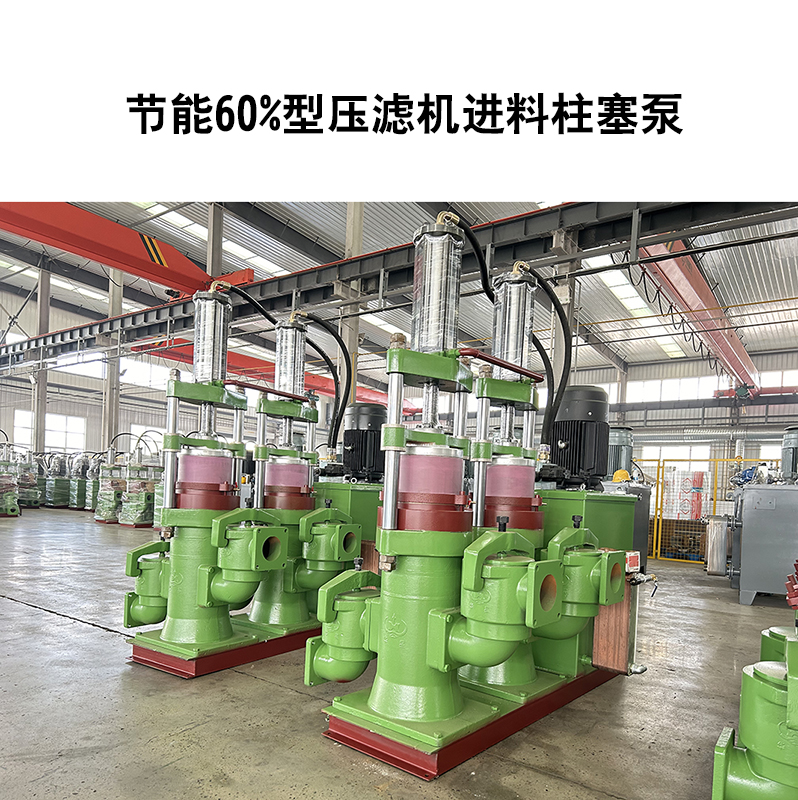 壓濾機(jī)專用泵：不止 “能進(jìn)料”，更能通過(guò)穩(wěn)定壓力，降低濾機(jī)能耗與損耗